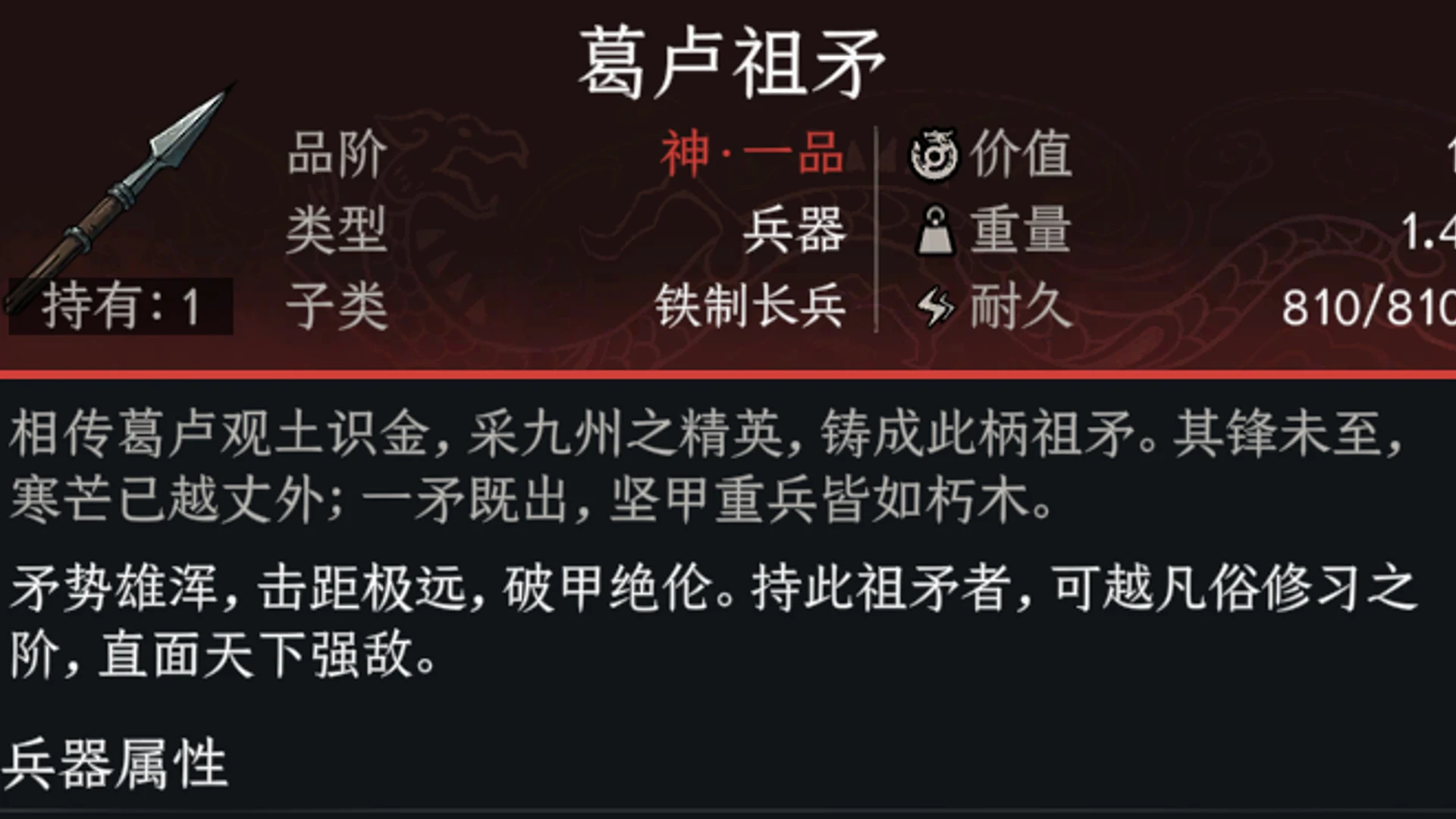开局神器-葛卢祖矛 封面