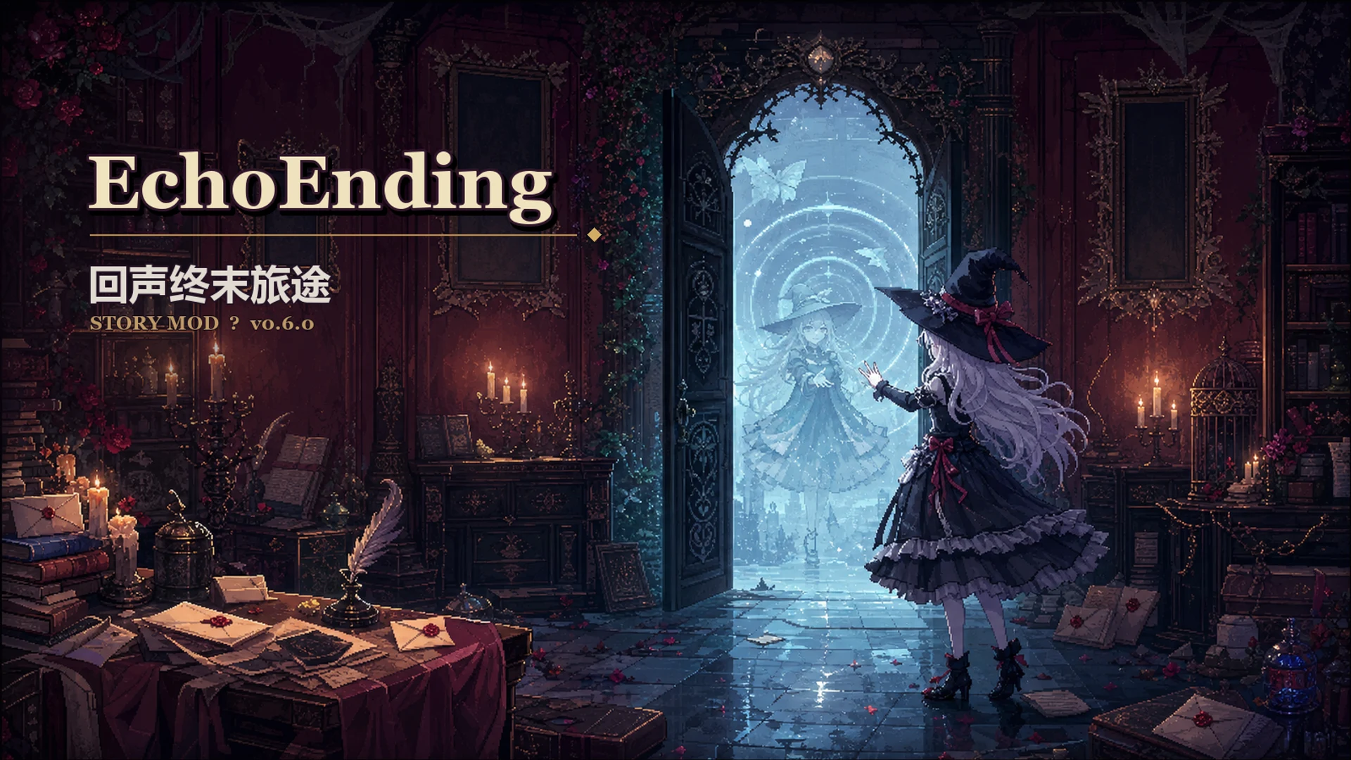 EchoEnding：回声终末旅途 封面